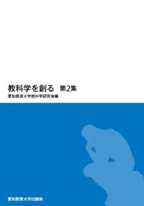 初期非行の指導 | 愛知教育大学出版会